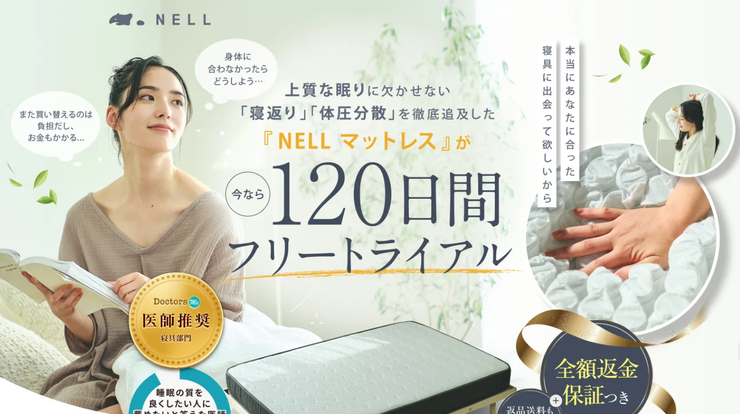 NELLマットレス
